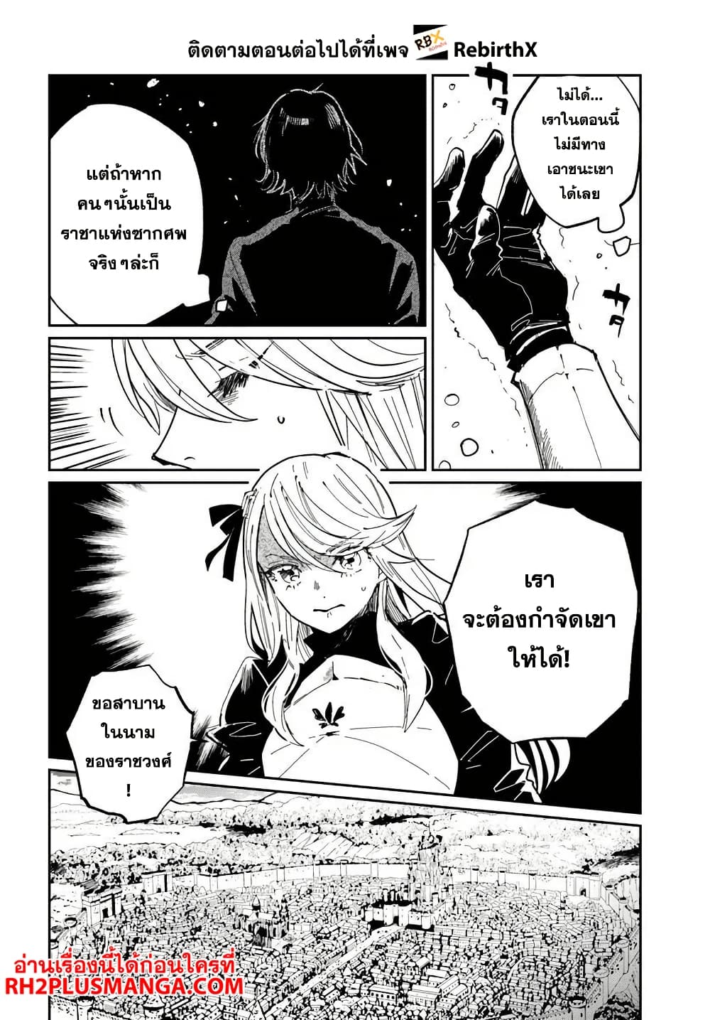 Shikabane Ou no Kikan page 27