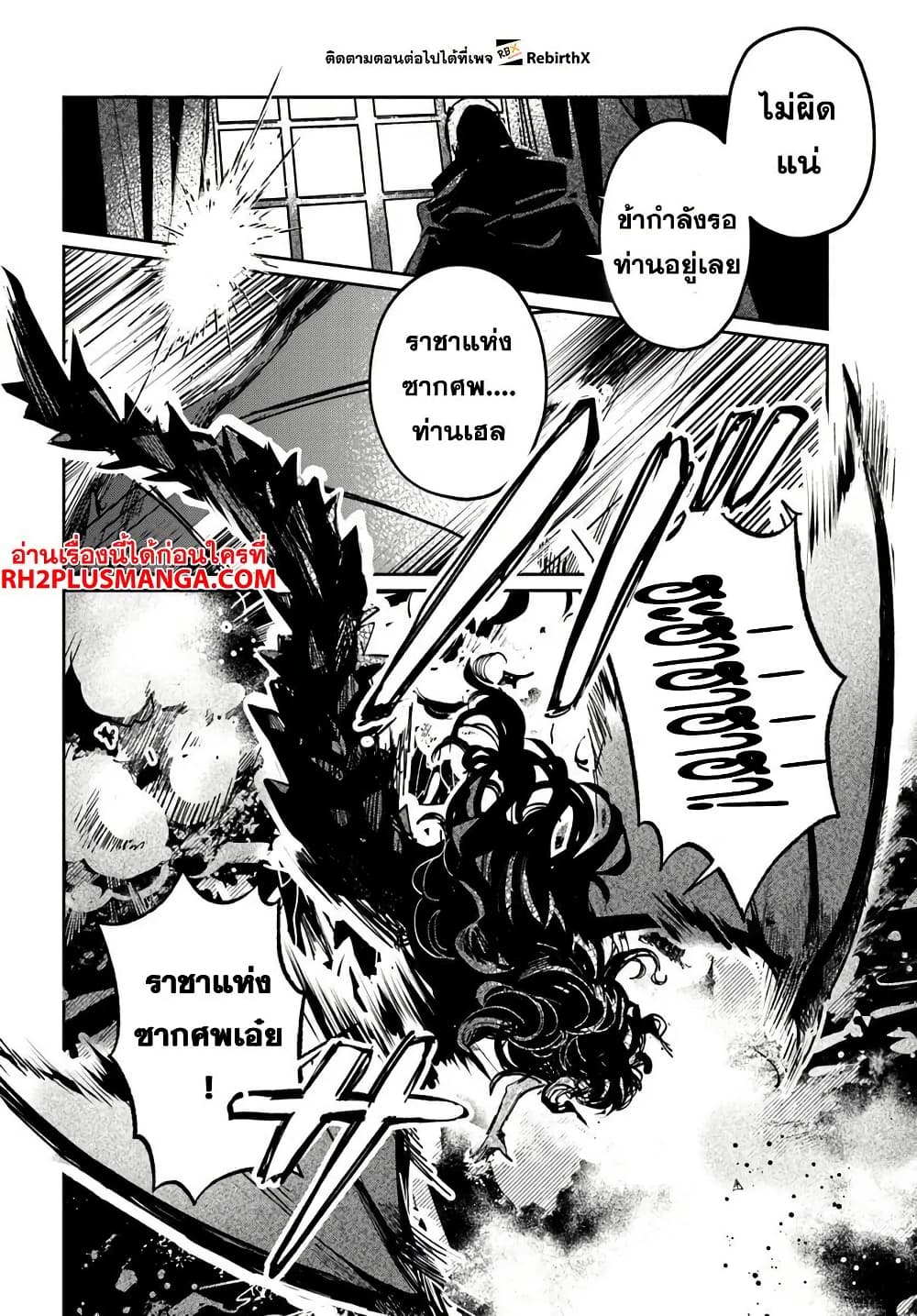Shikabane Ou no Kikan page 2