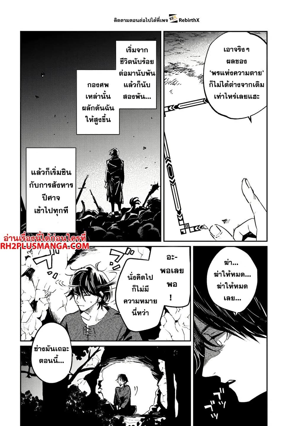 Shikabane Ou no Kikan page 4