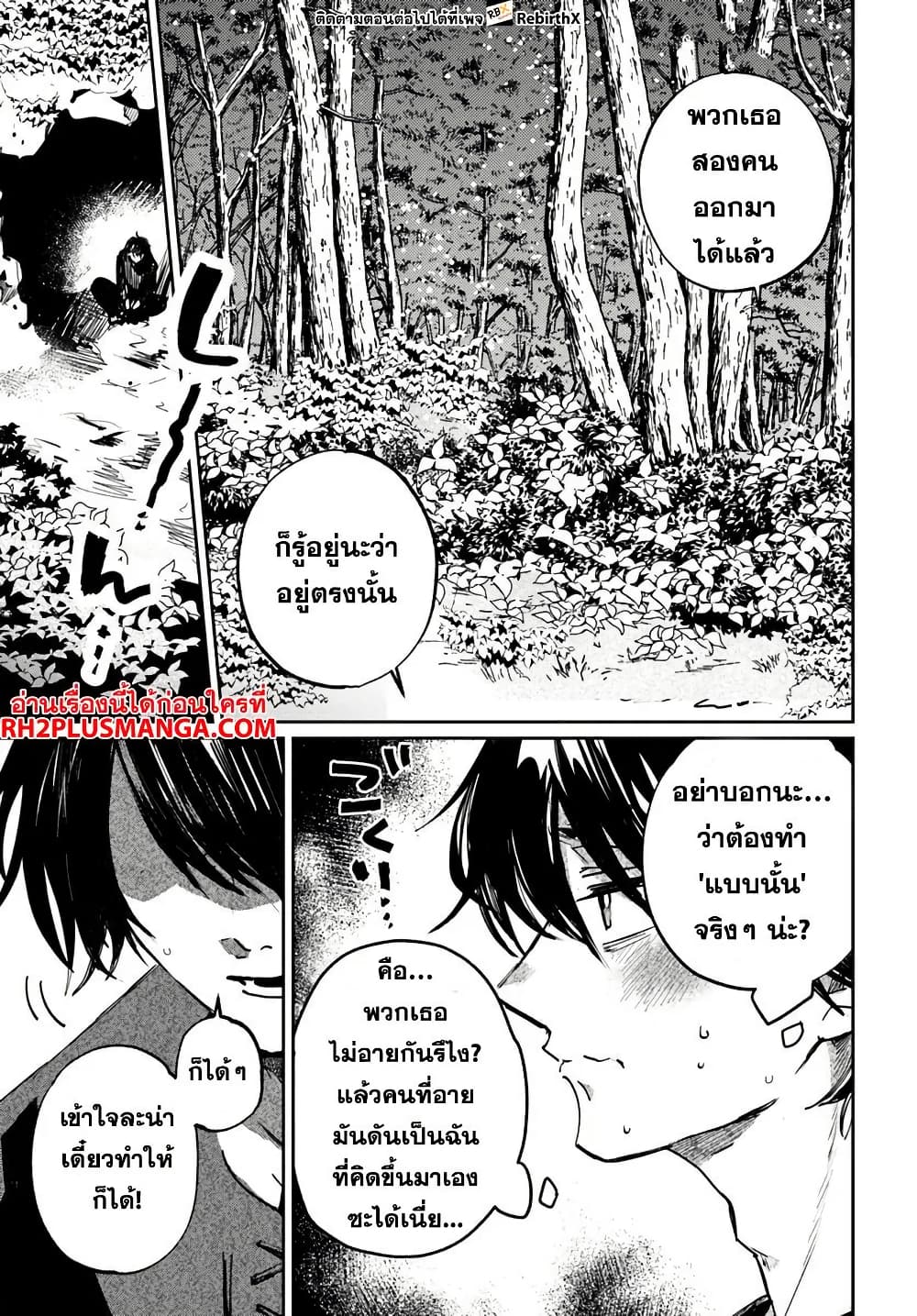 Shikabane Ou no Kikan page 5