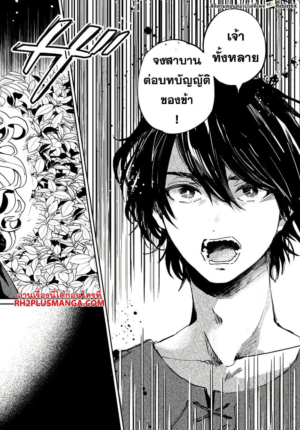 Shikabane Ou no Kikan page 6