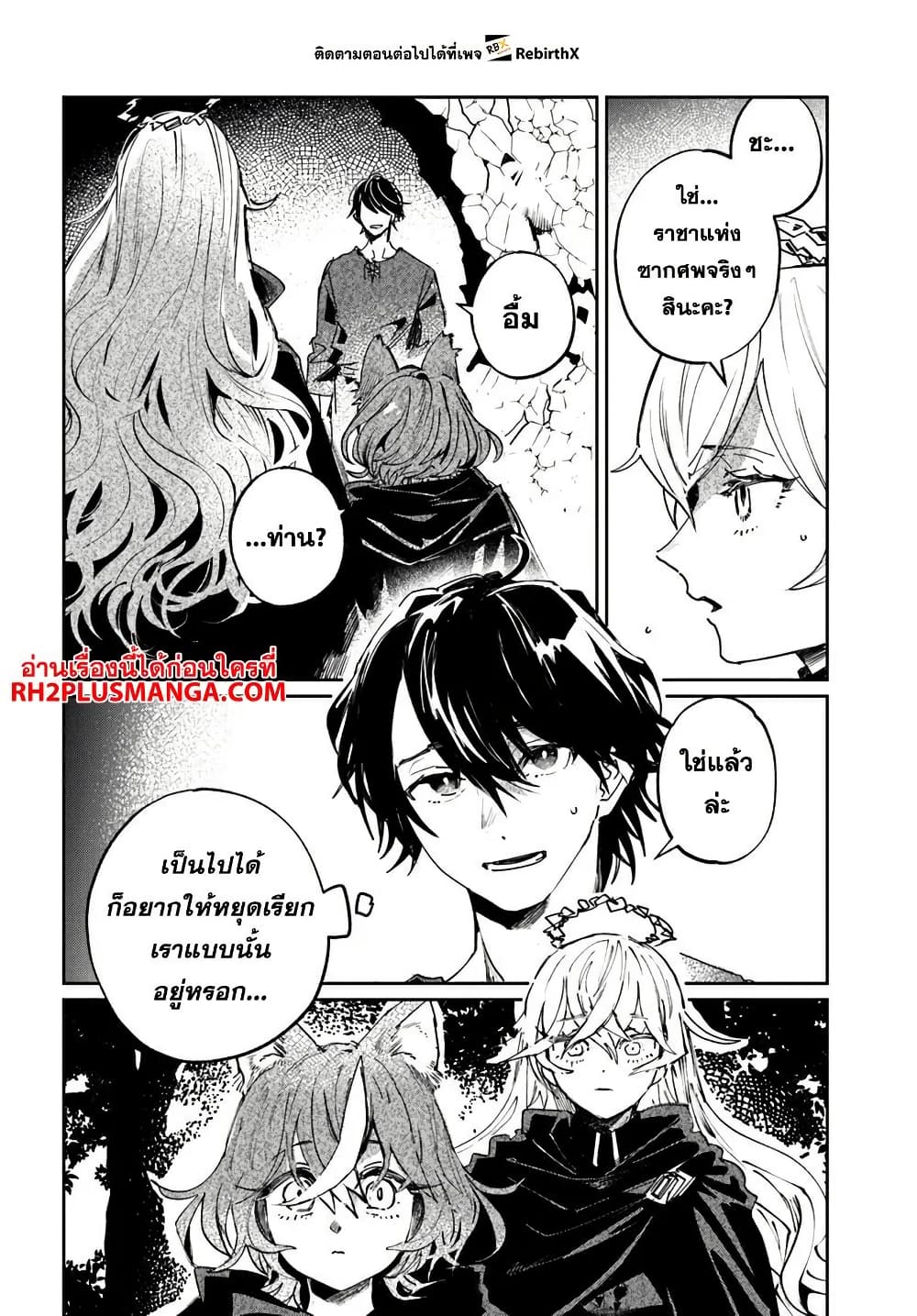 Shikabane Ou no Kikan page 8