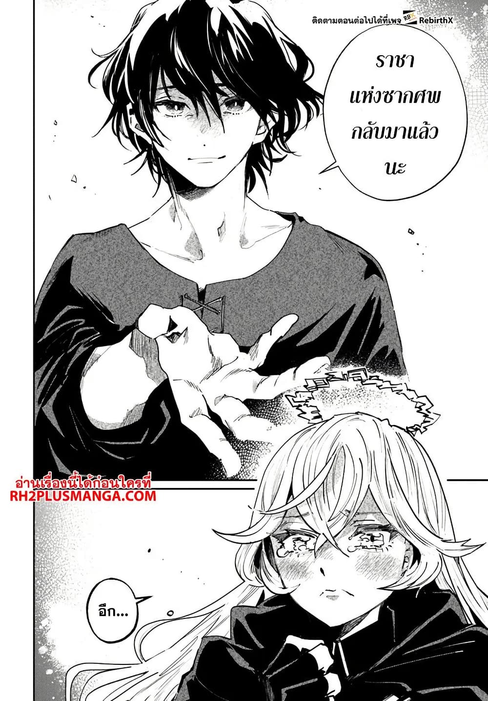 Shikabane Ou no Kikan page 10