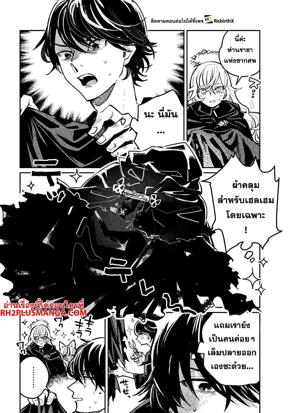 Shikabane Ou no Kikan page 12