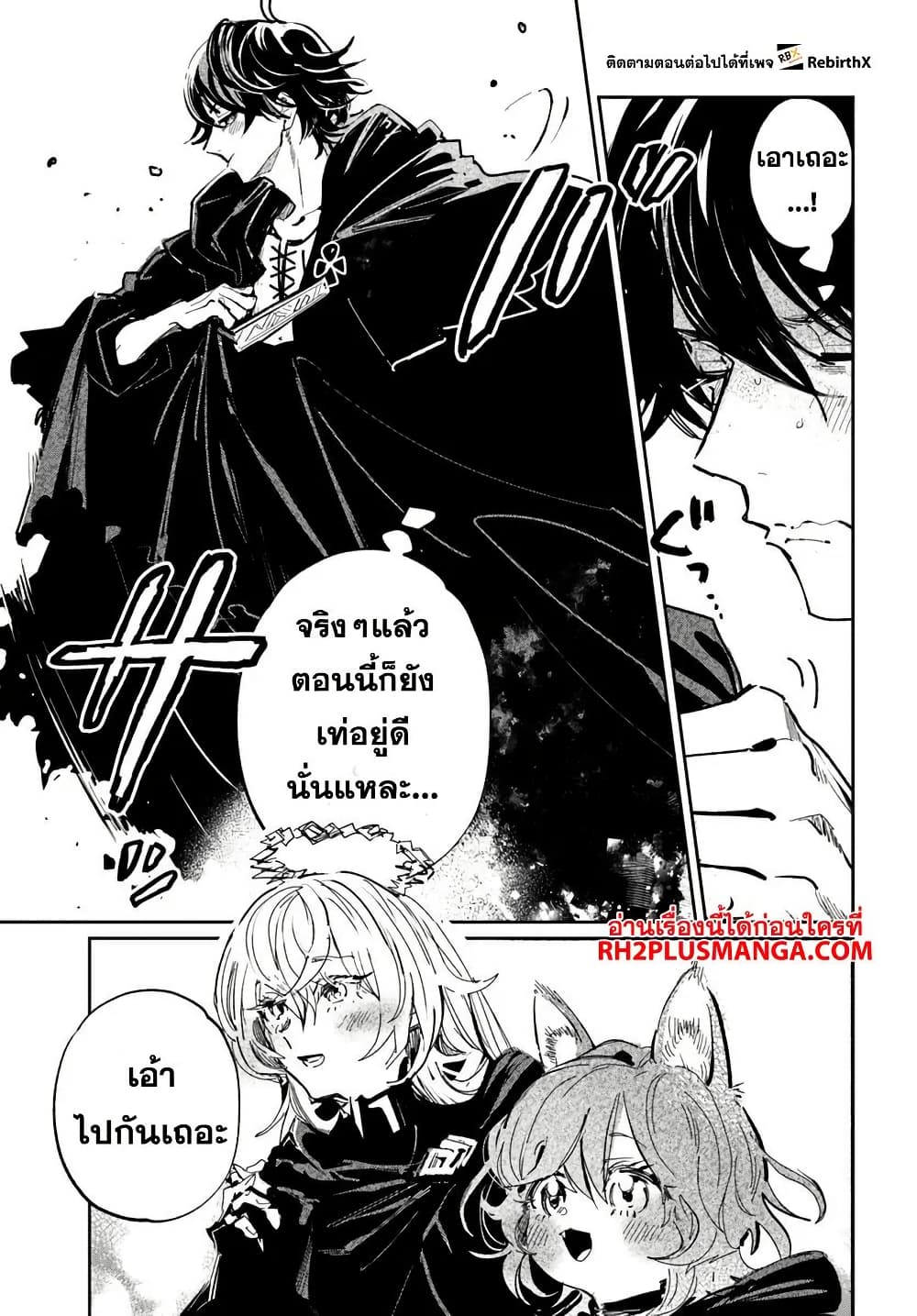 Shikabane Ou no Kikan page 13