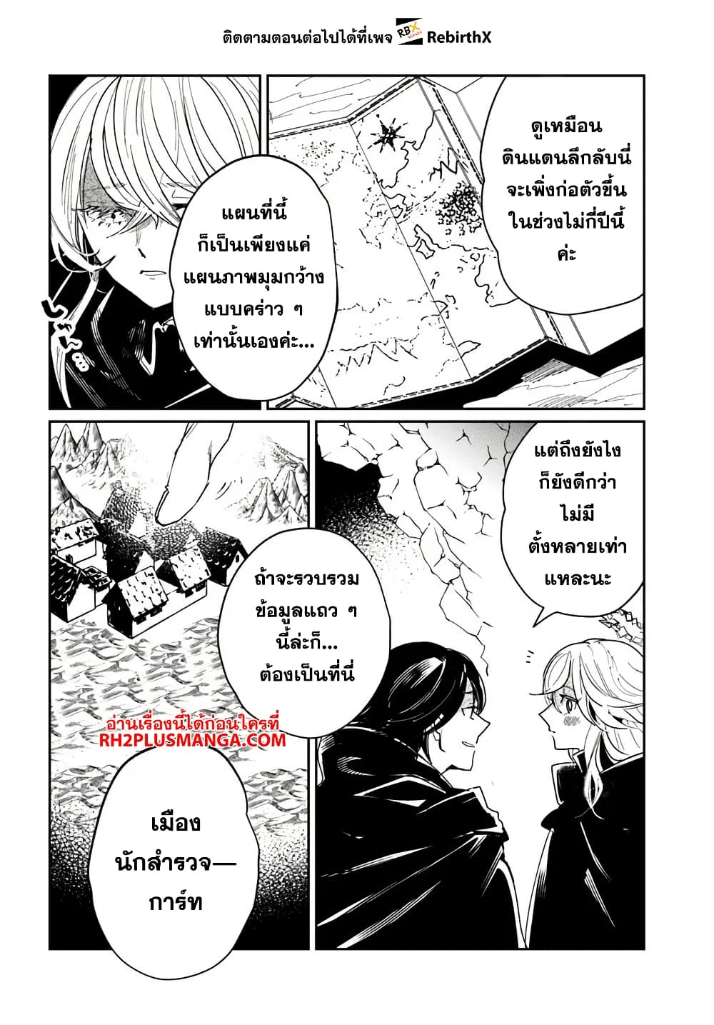 Shikabane Ou no Kikan page 2