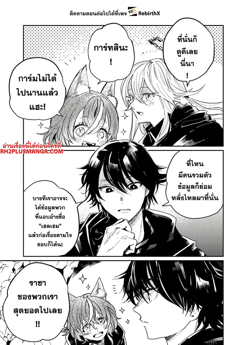 Shikabane Ou no Kikan page 3