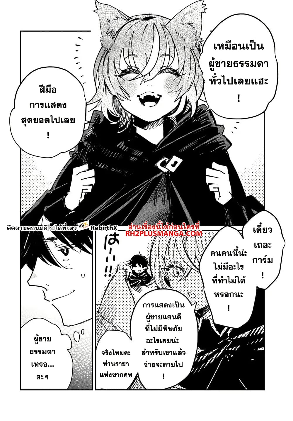 Shikabane Ou no Kikan page 4