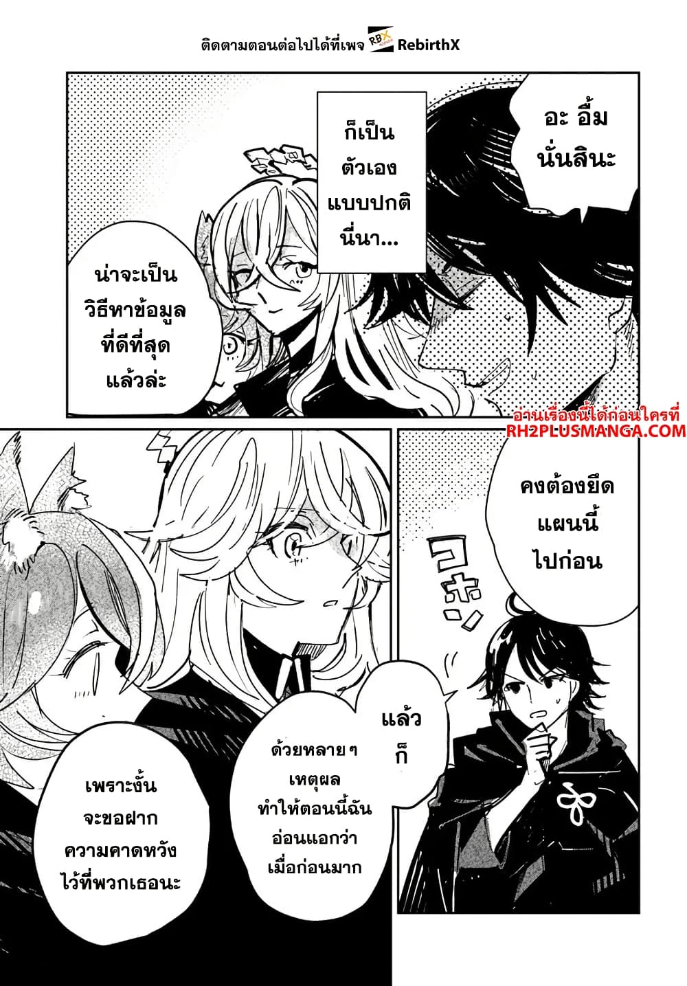 Shikabane Ou no Kikan page 5
