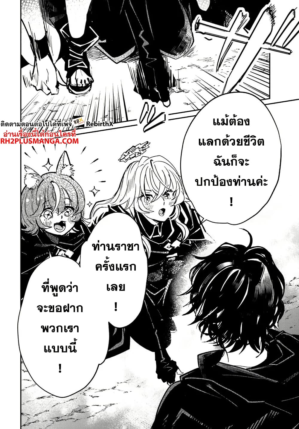 Shikabane Ou no Kikan page 6