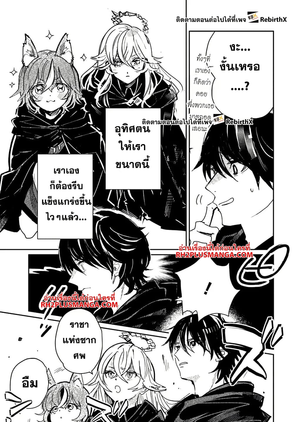 Shikabane Ou no Kikan page 7