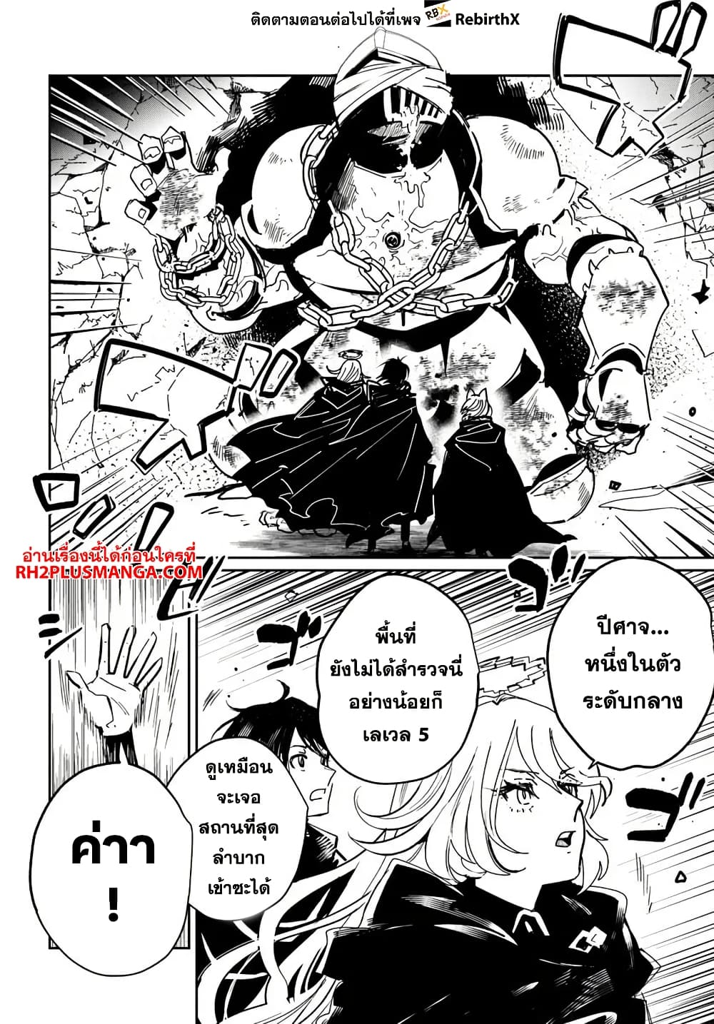 Shikabane Ou no Kikan page 8