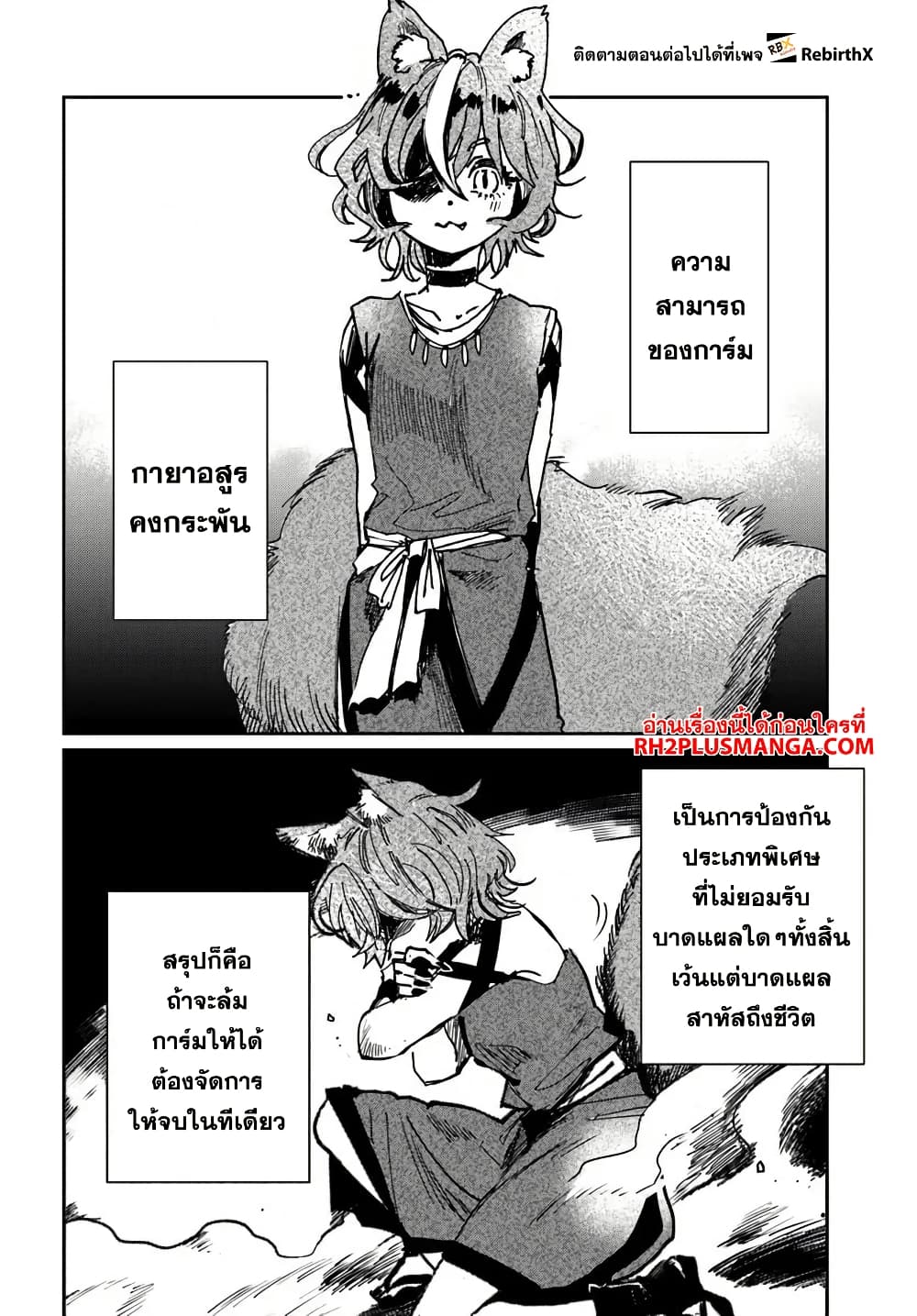 Shikabane Ou no Kikan page 16