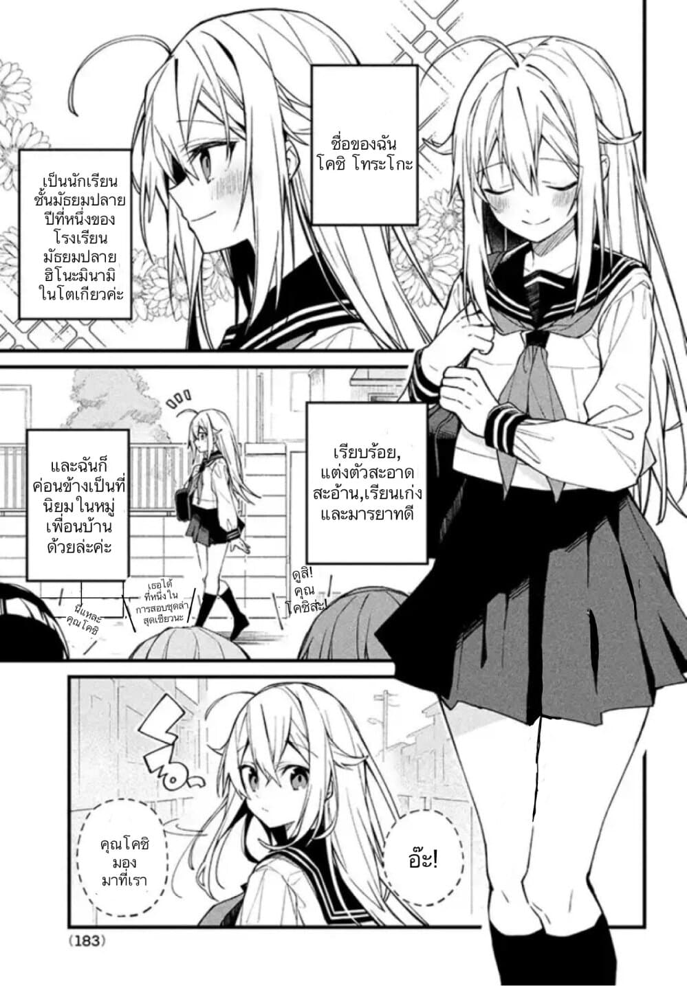 Shikanoko Nokonoko Koshitantan page 1
