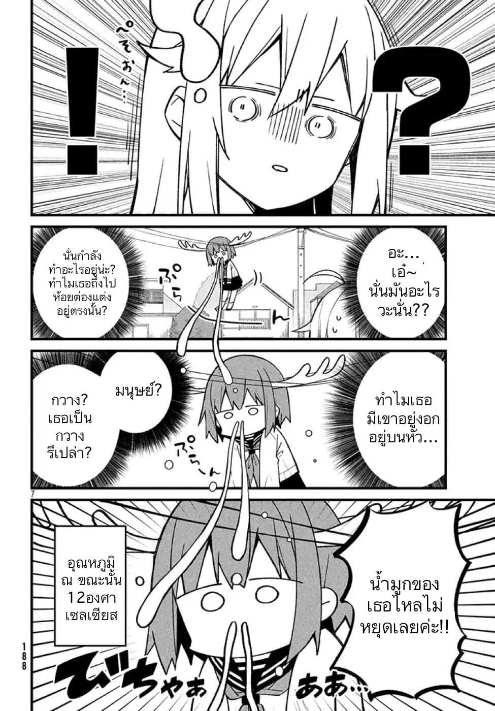 Shikanoko Nokonoko Koshitantan page 5