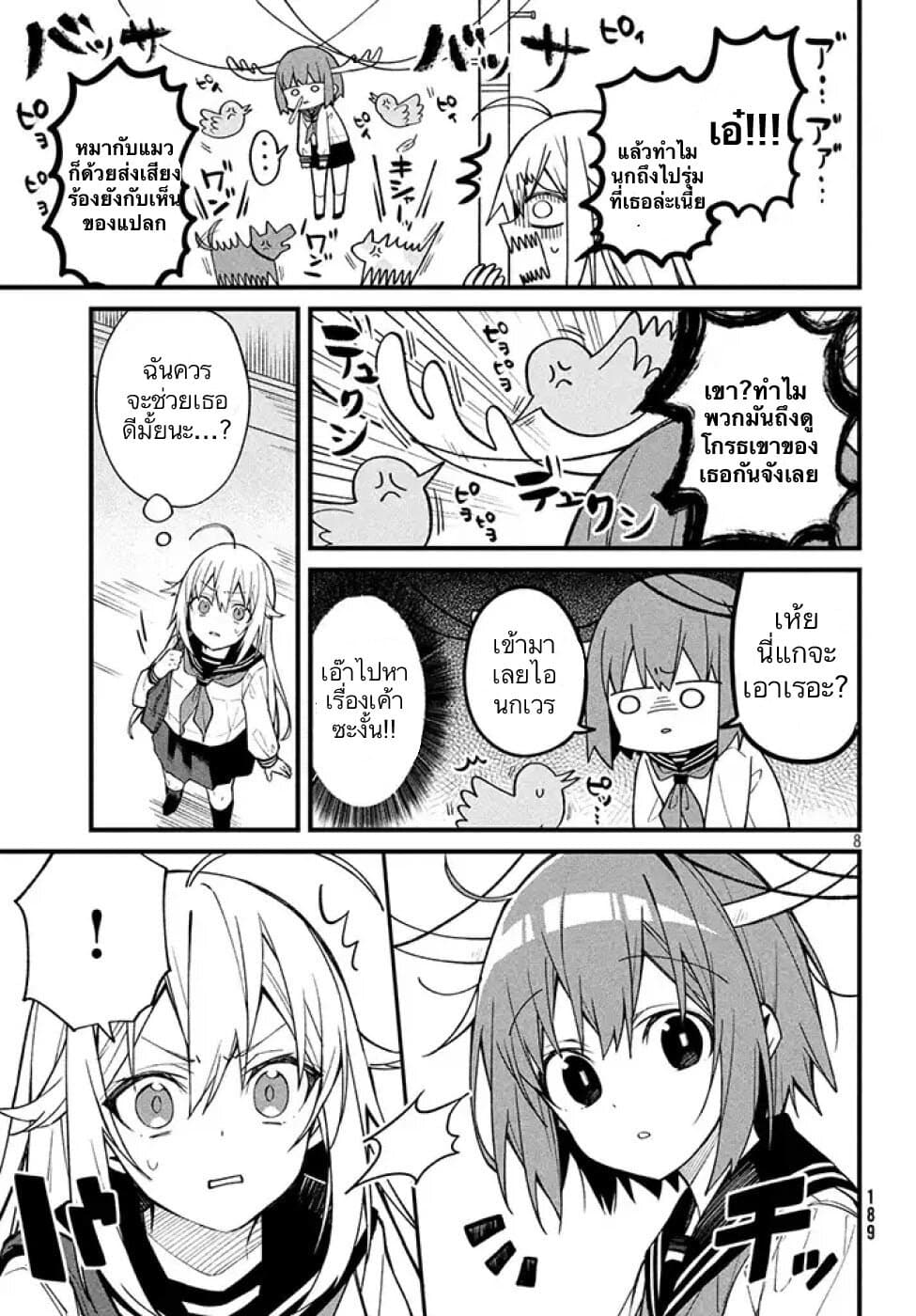 Shikanoko Nokonoko Koshitantan page 6