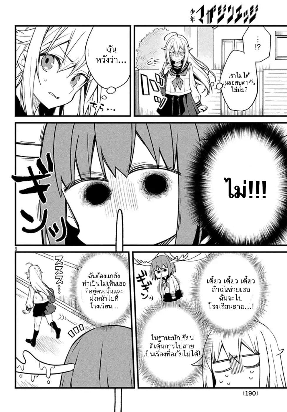 Shikanoko Nokonoko Koshitantan page 7