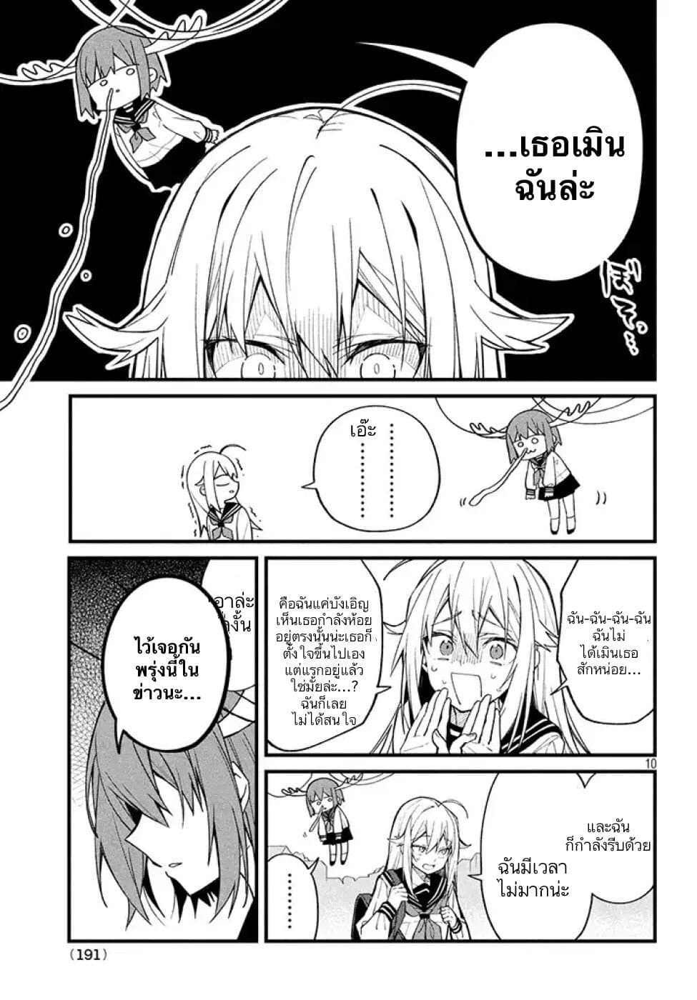 Shikanoko Nokonoko Koshitantan page 8