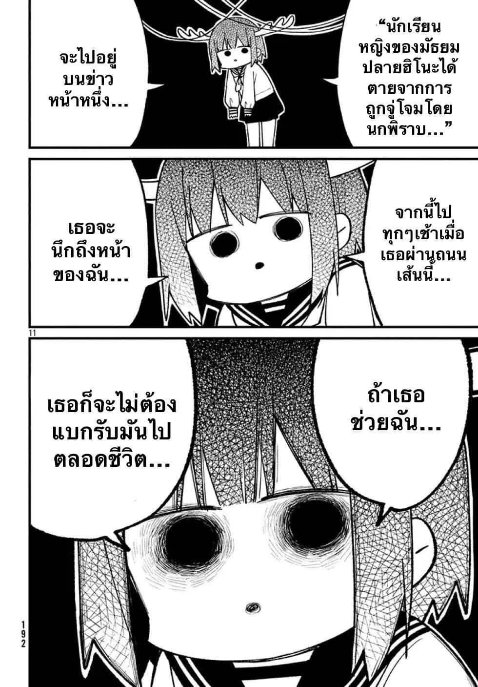 Shikanoko Nokonoko Koshitantan page 9
