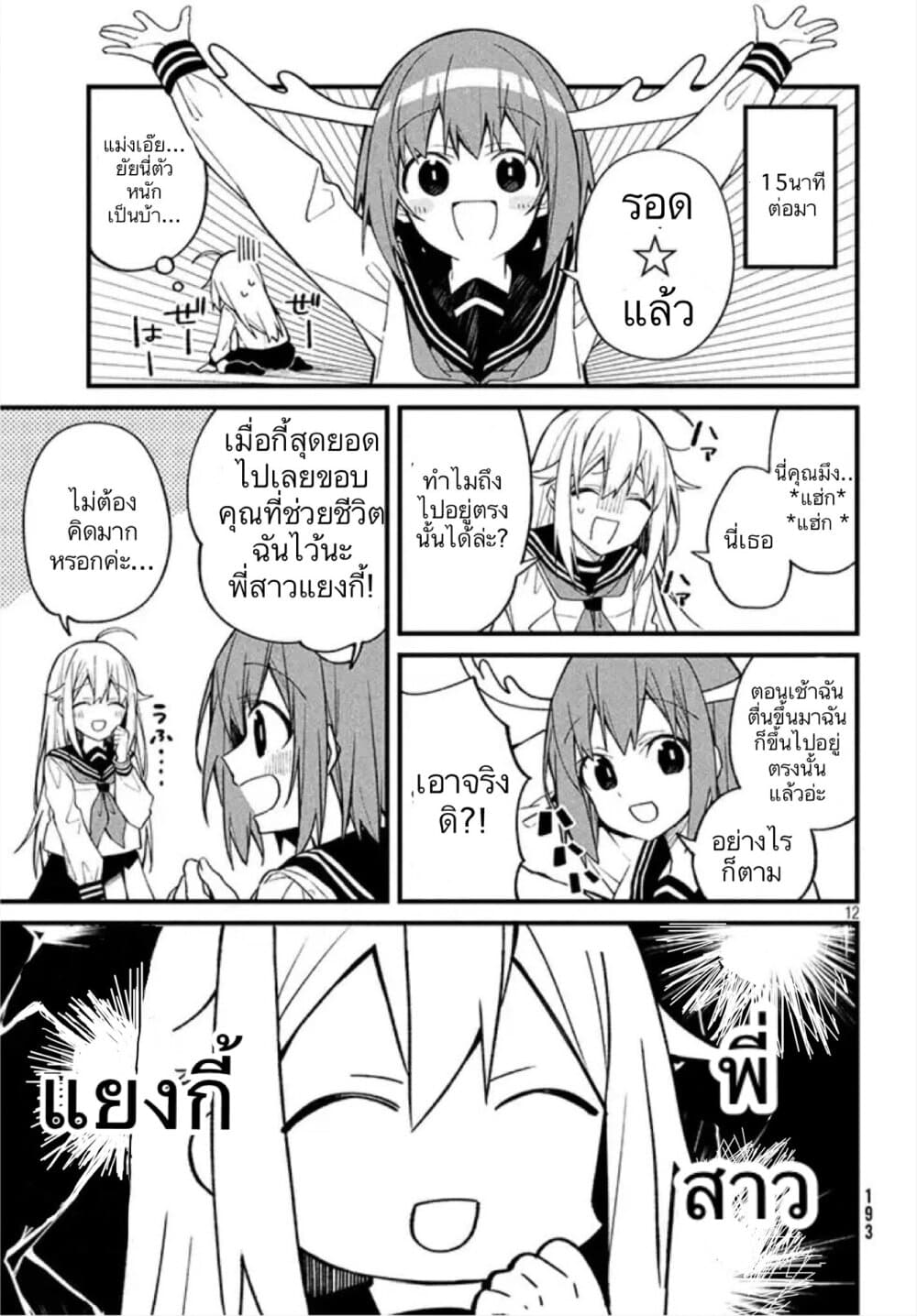 Shikanoko Nokonoko Koshitantan page 10