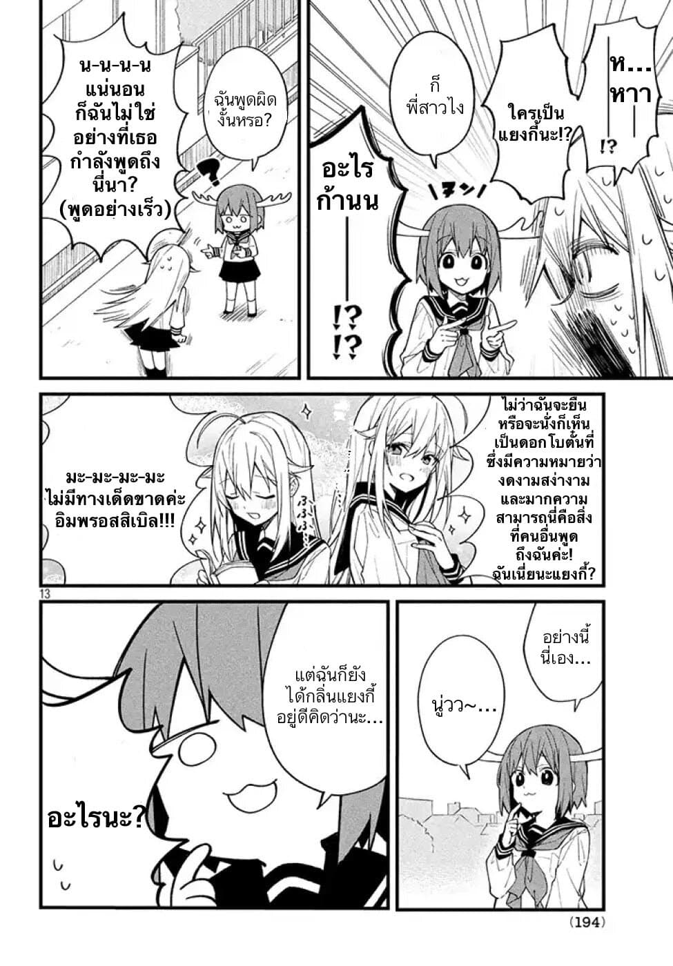 Shikanoko Nokonoko Koshitantan page 11