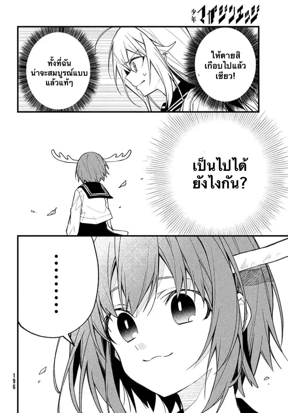 Shikanoko Nokonoko Koshitantan page 13