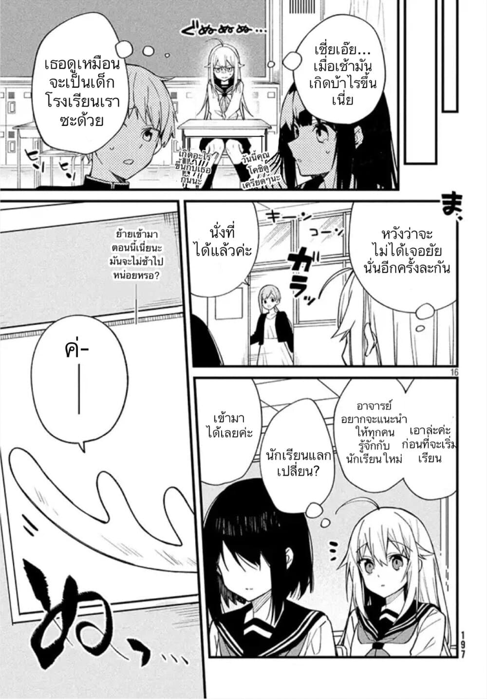 Shikanoko Nokonoko Koshitantan page 14
