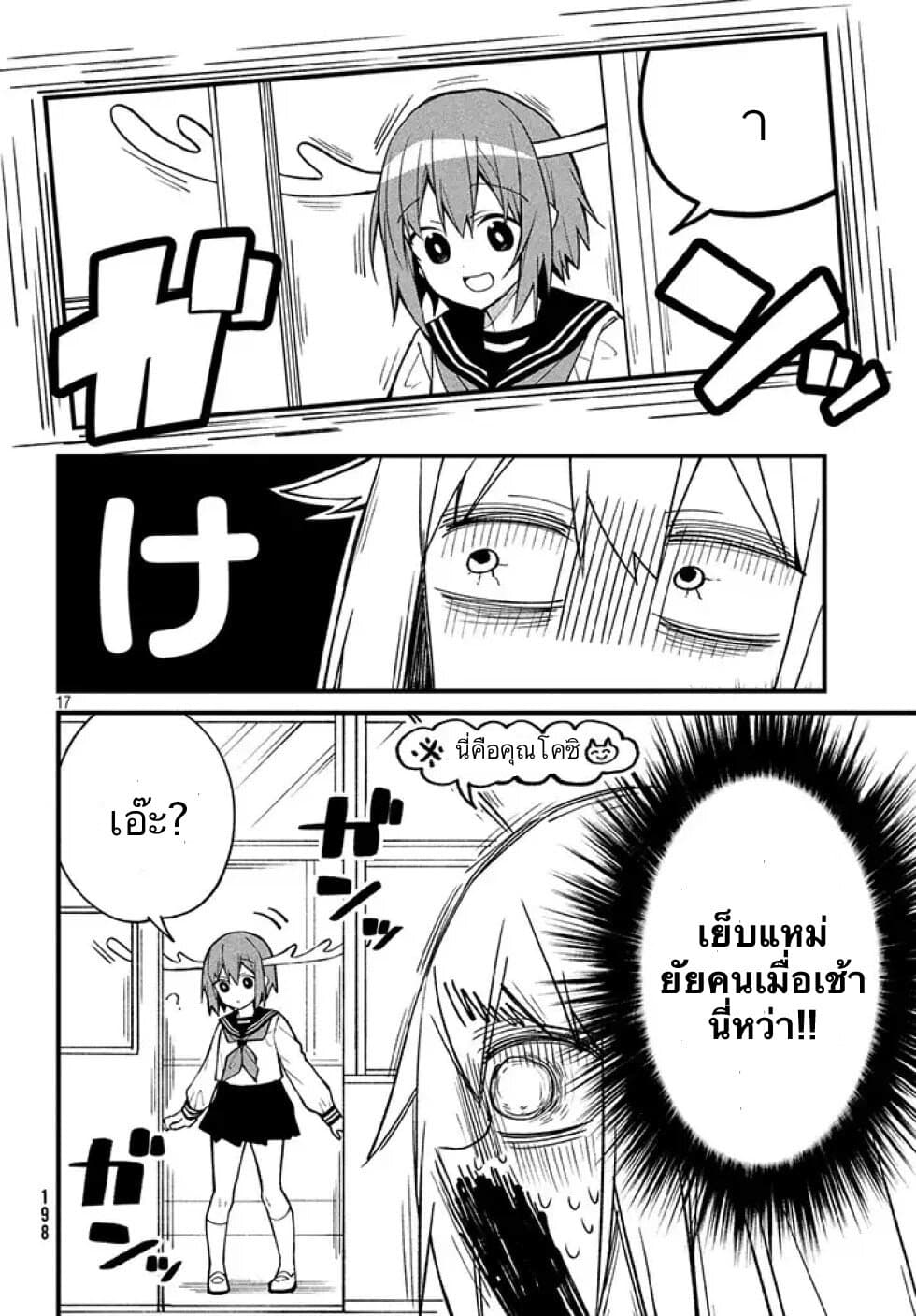 Shikanoko Nokonoko Koshitantan page 15