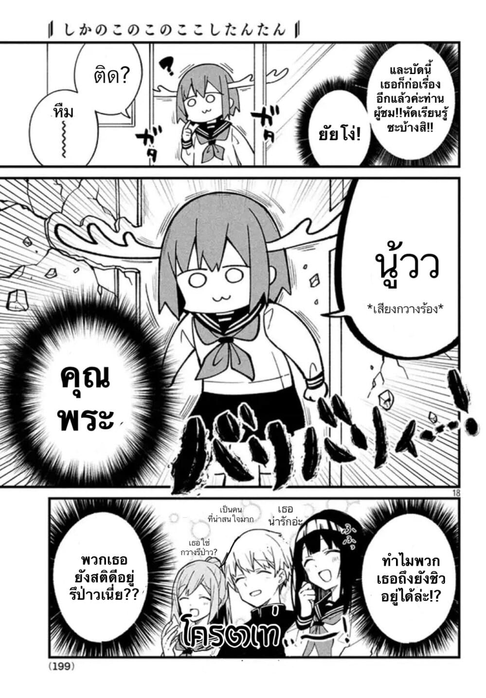 Shikanoko Nokonoko Koshitantan page 16