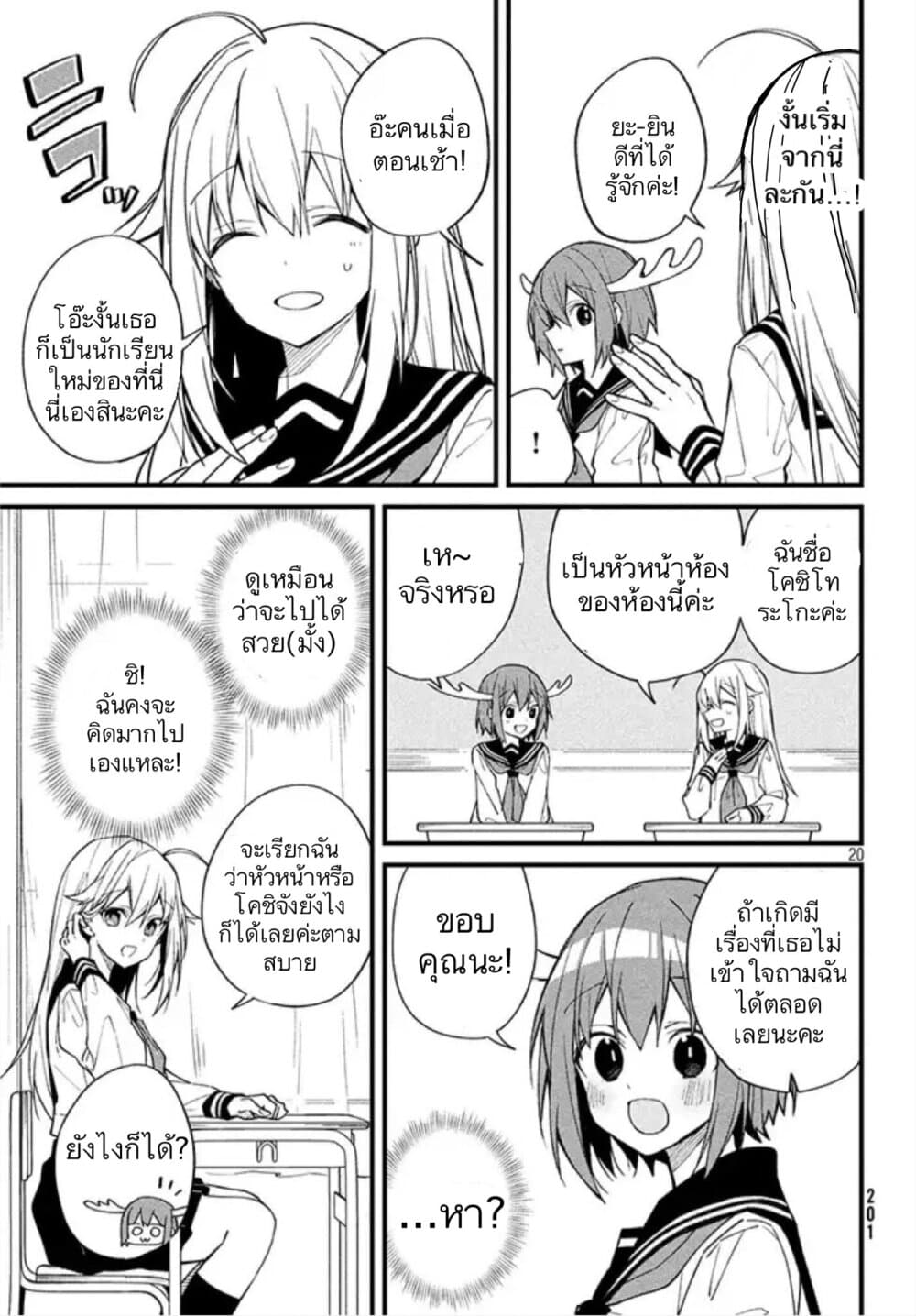 Shikanoko Nokonoko Koshitantan page 18