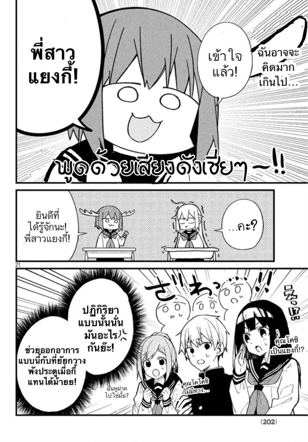 Shikanoko Nokonoko Koshitantan page 19