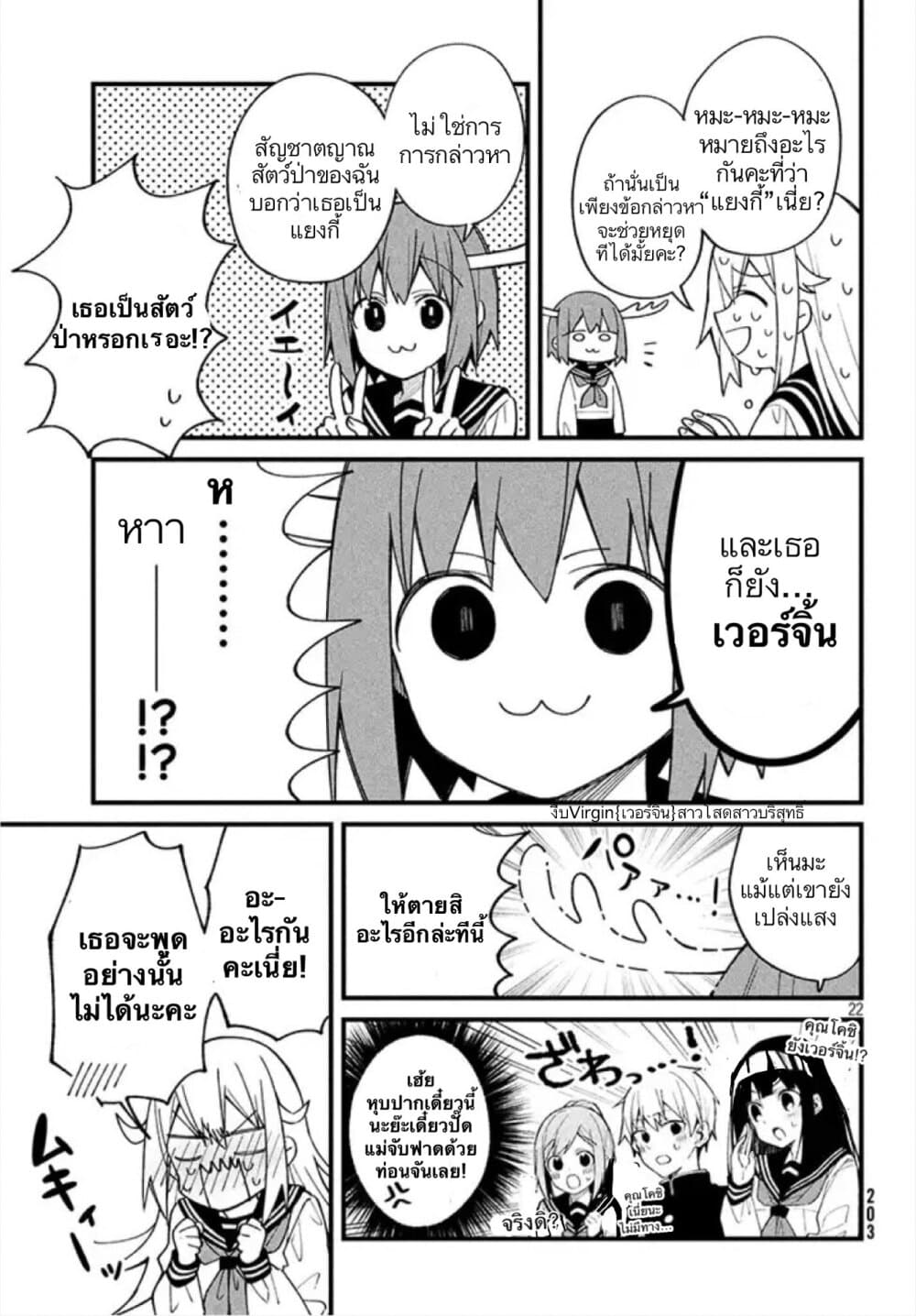 Shikanoko Nokonoko Koshitantan page 20