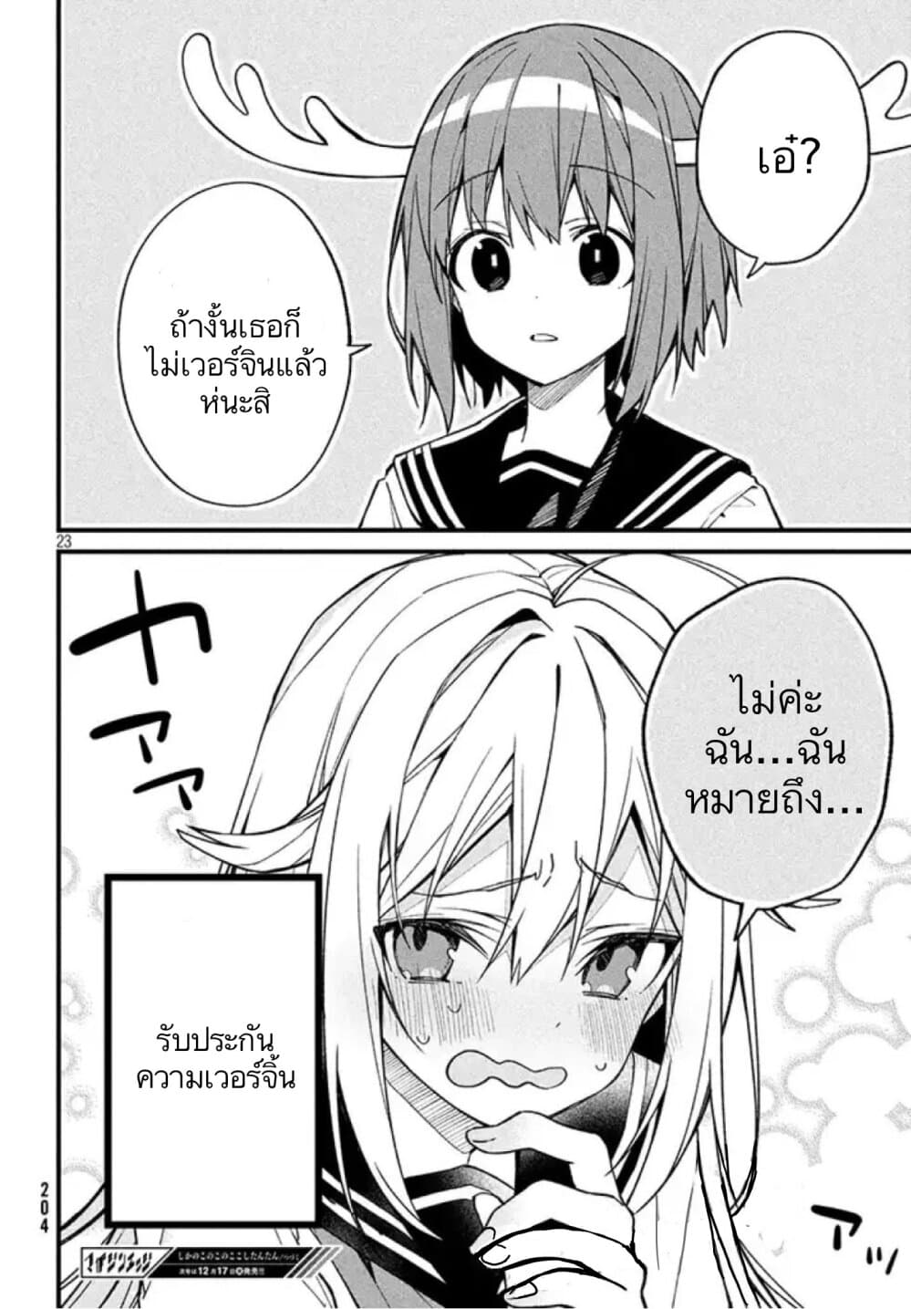 Shikanoko Nokonoko Koshitantan page 21