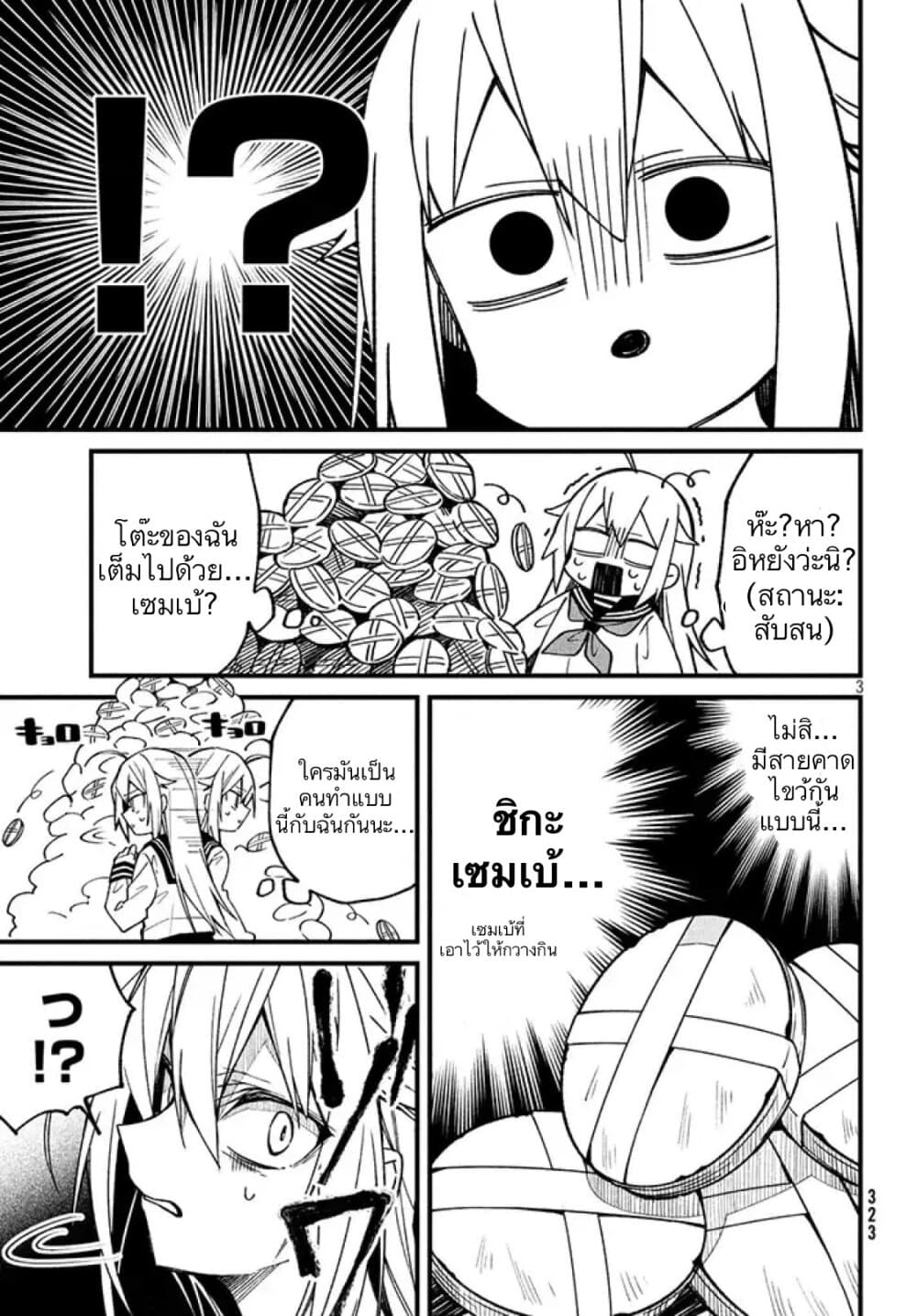 Shikanoko Nokonoko Koshitantan page 3