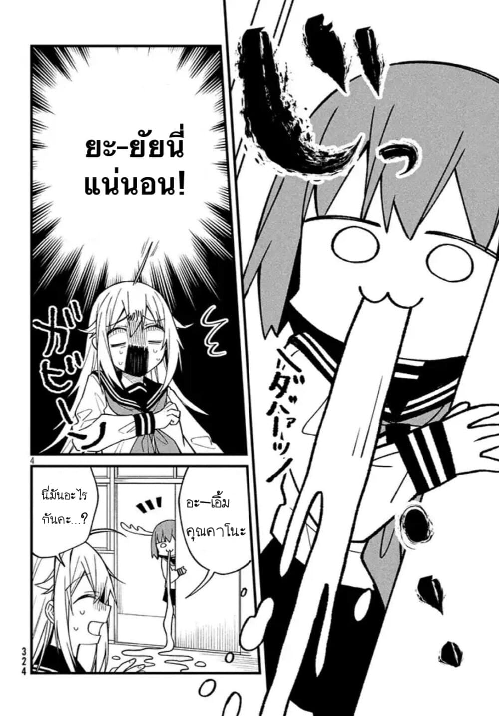 Shikanoko Nokonoko Koshitantan page 4