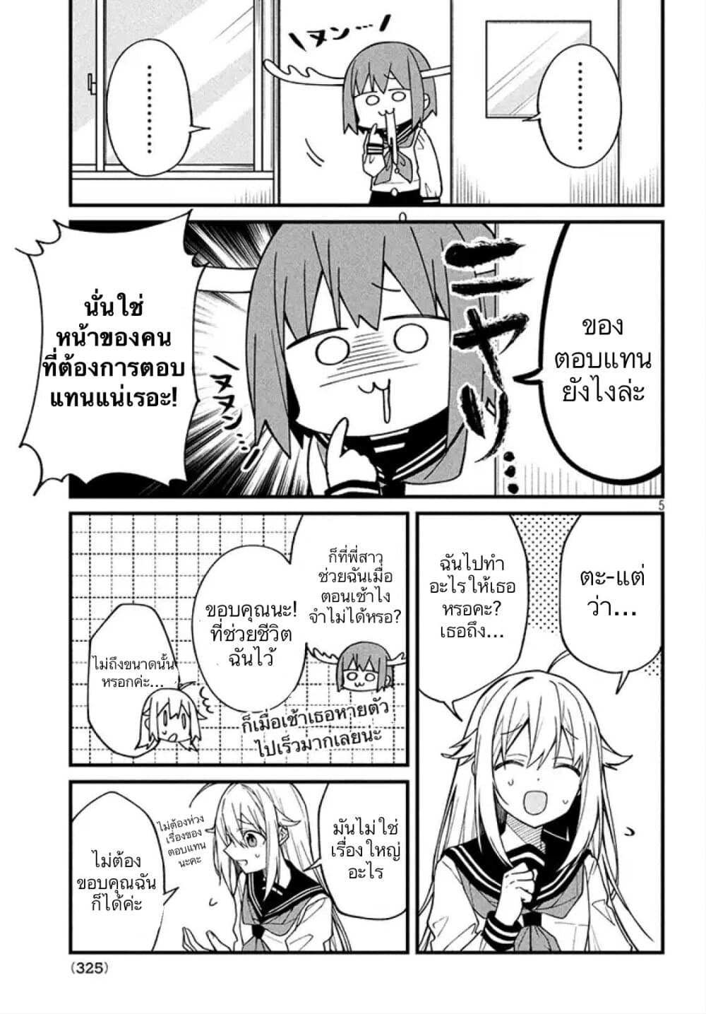 Shikanoko Nokonoko Koshitantan page 5