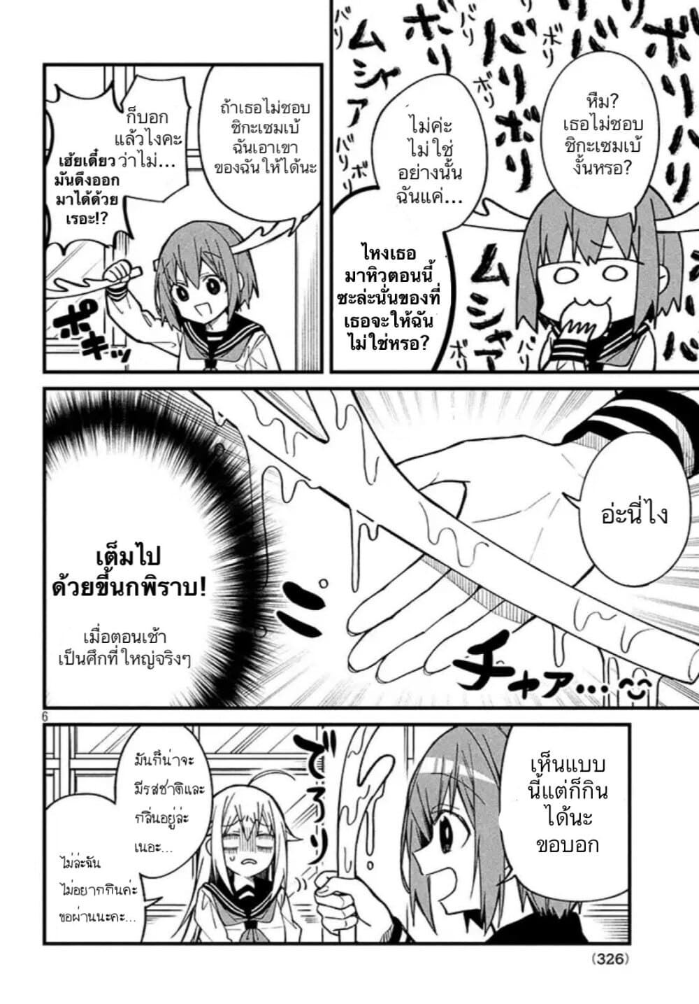 Shikanoko Nokonoko Koshitantan page 6
