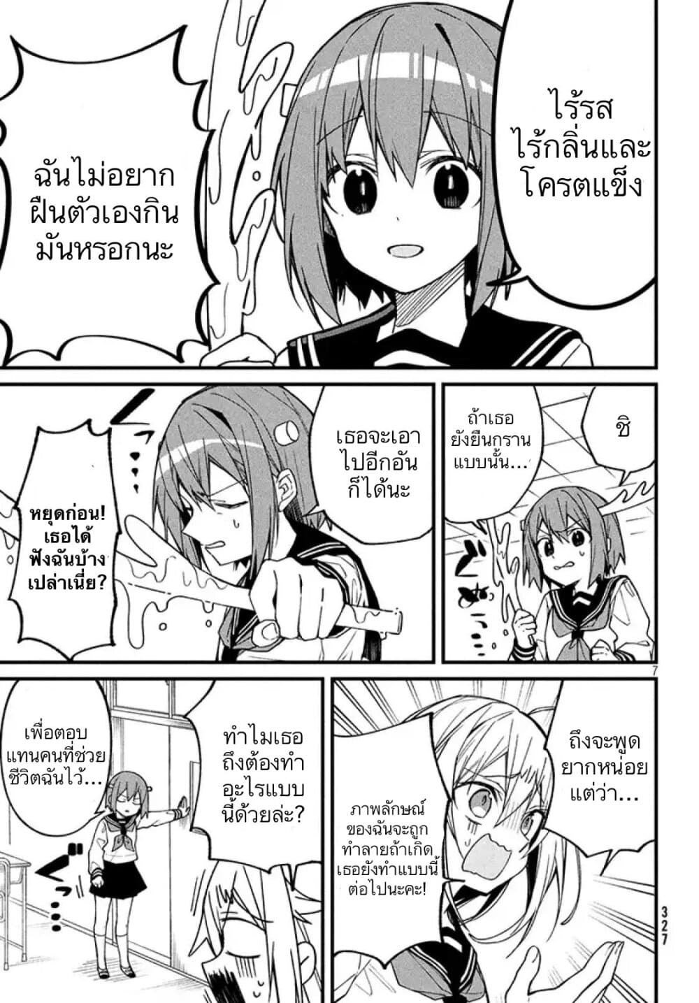 Shikanoko Nokonoko Koshitantan page 7