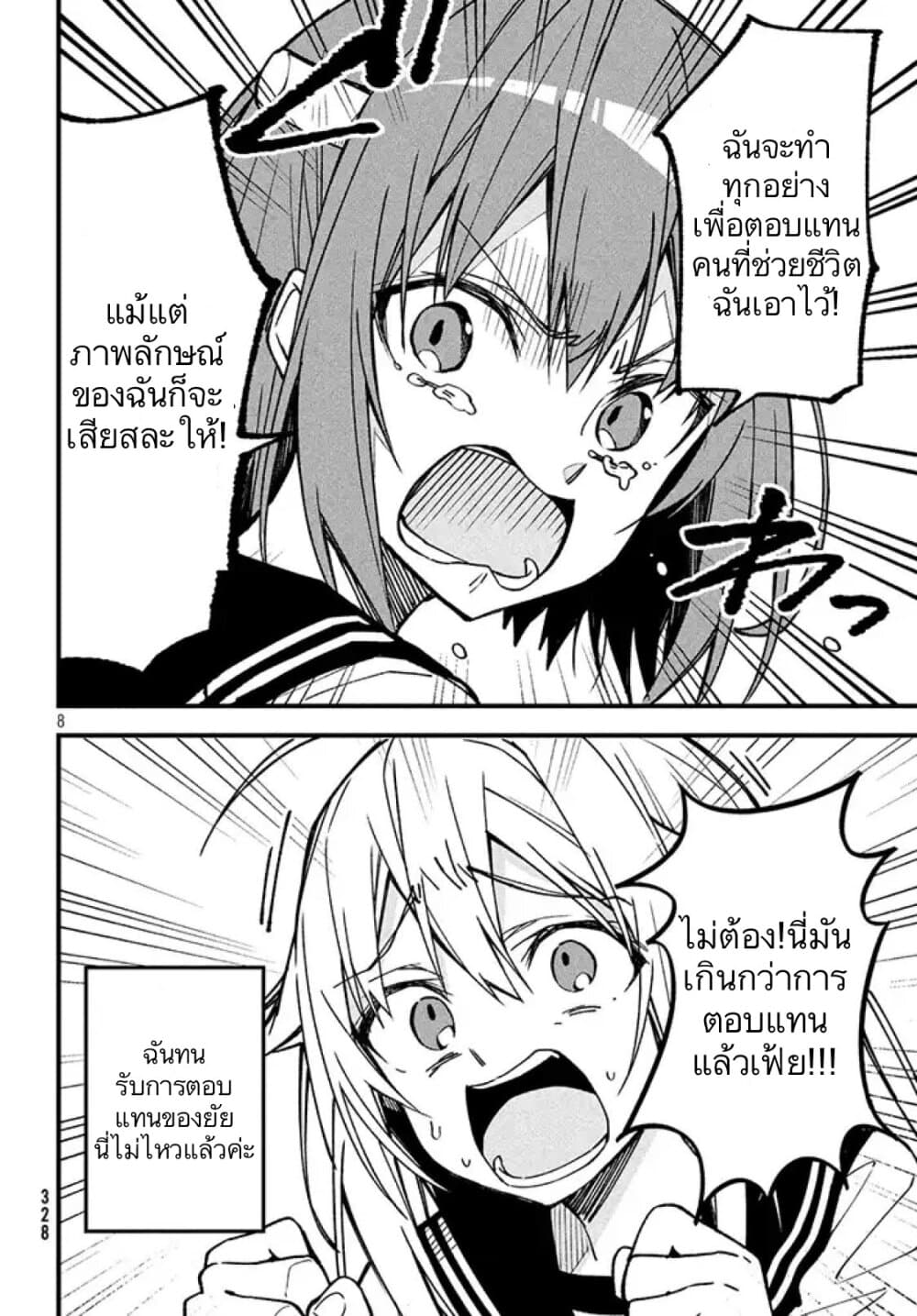Shikanoko Nokonoko Koshitantan page 8