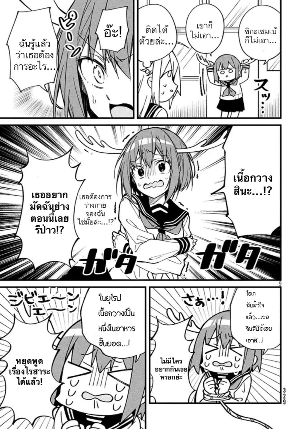 Shikanoko Nokonoko Koshitantan page 9