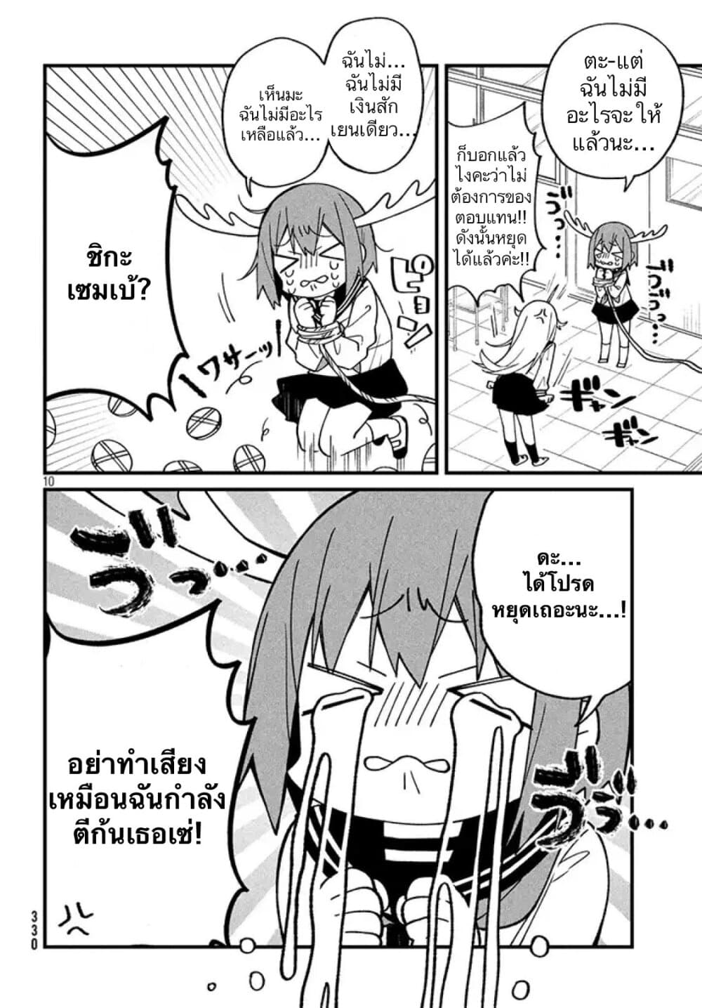 Shikanoko Nokonoko Koshitantan page 10