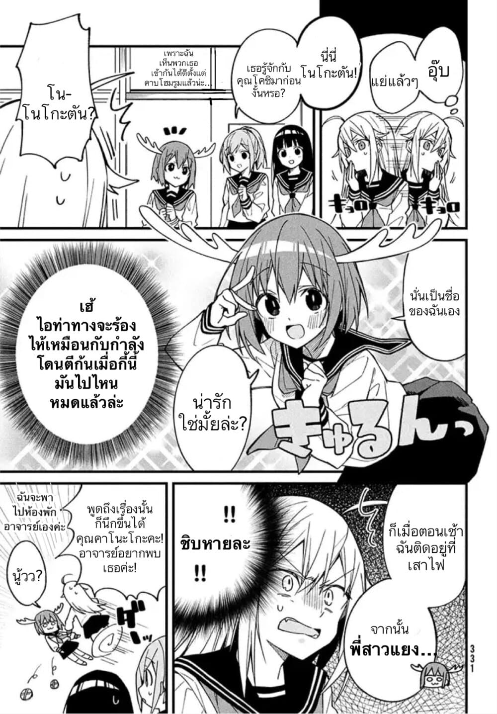 Shikanoko Nokonoko Koshitantan page 11