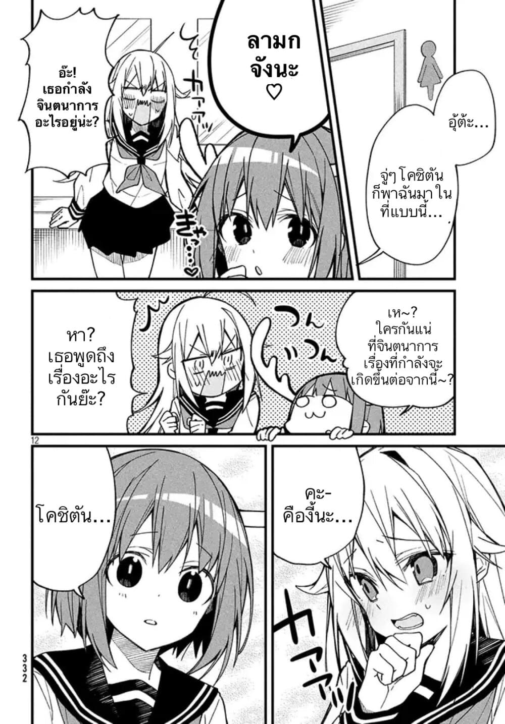 Shikanoko Nokonoko Koshitantan page 12
