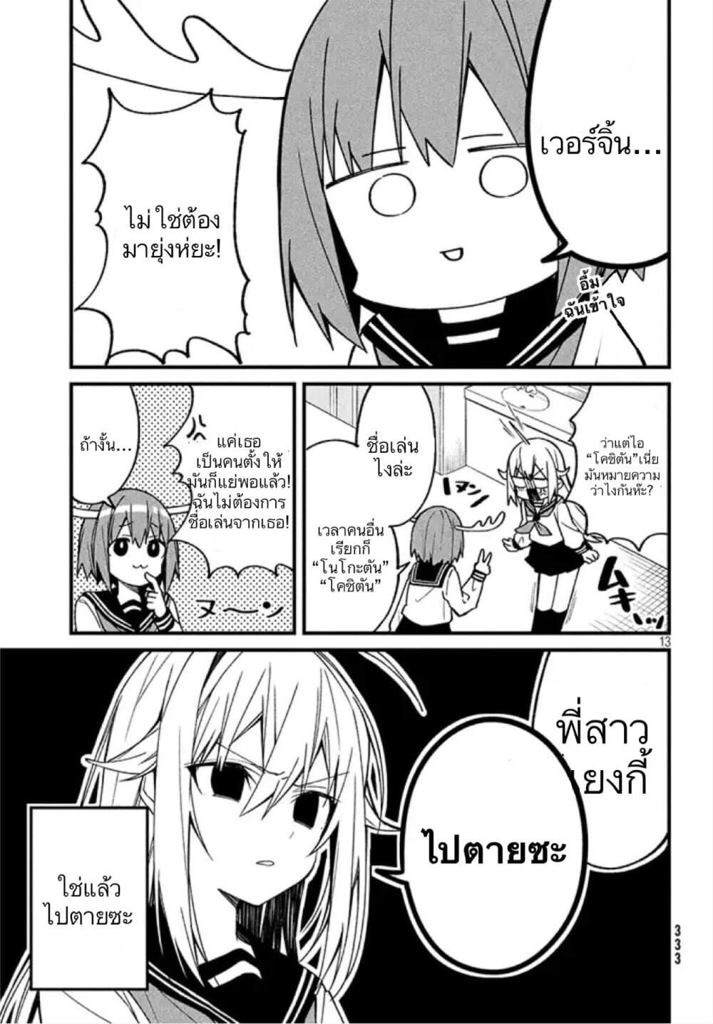 Shikanoko Nokonoko Koshitantan page 13