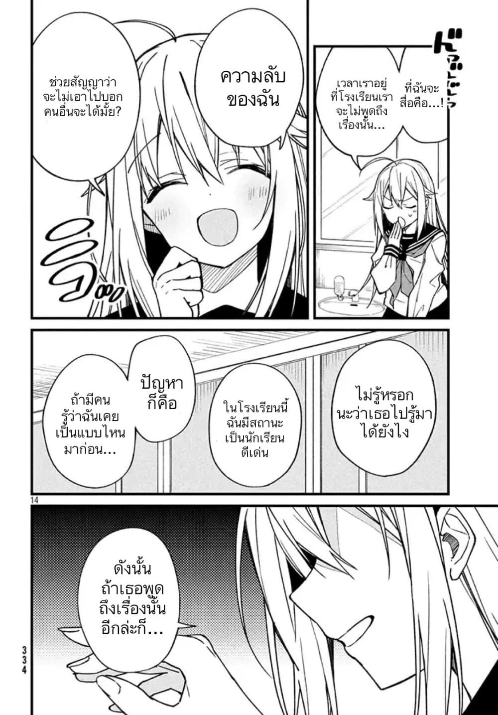Shikanoko Nokonoko Koshitantan page 14