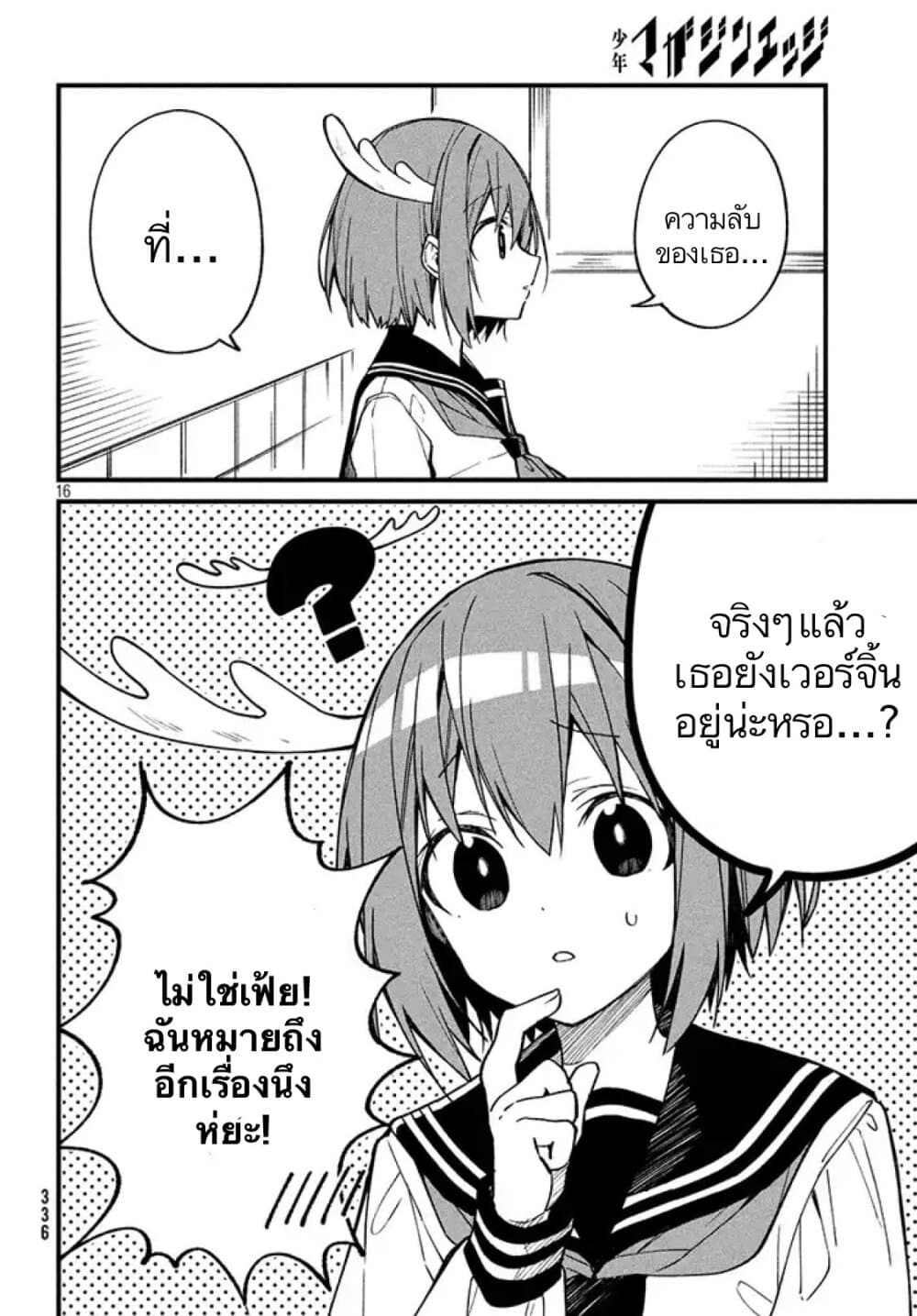 Shikanoko Nokonoko Koshitantan page 16