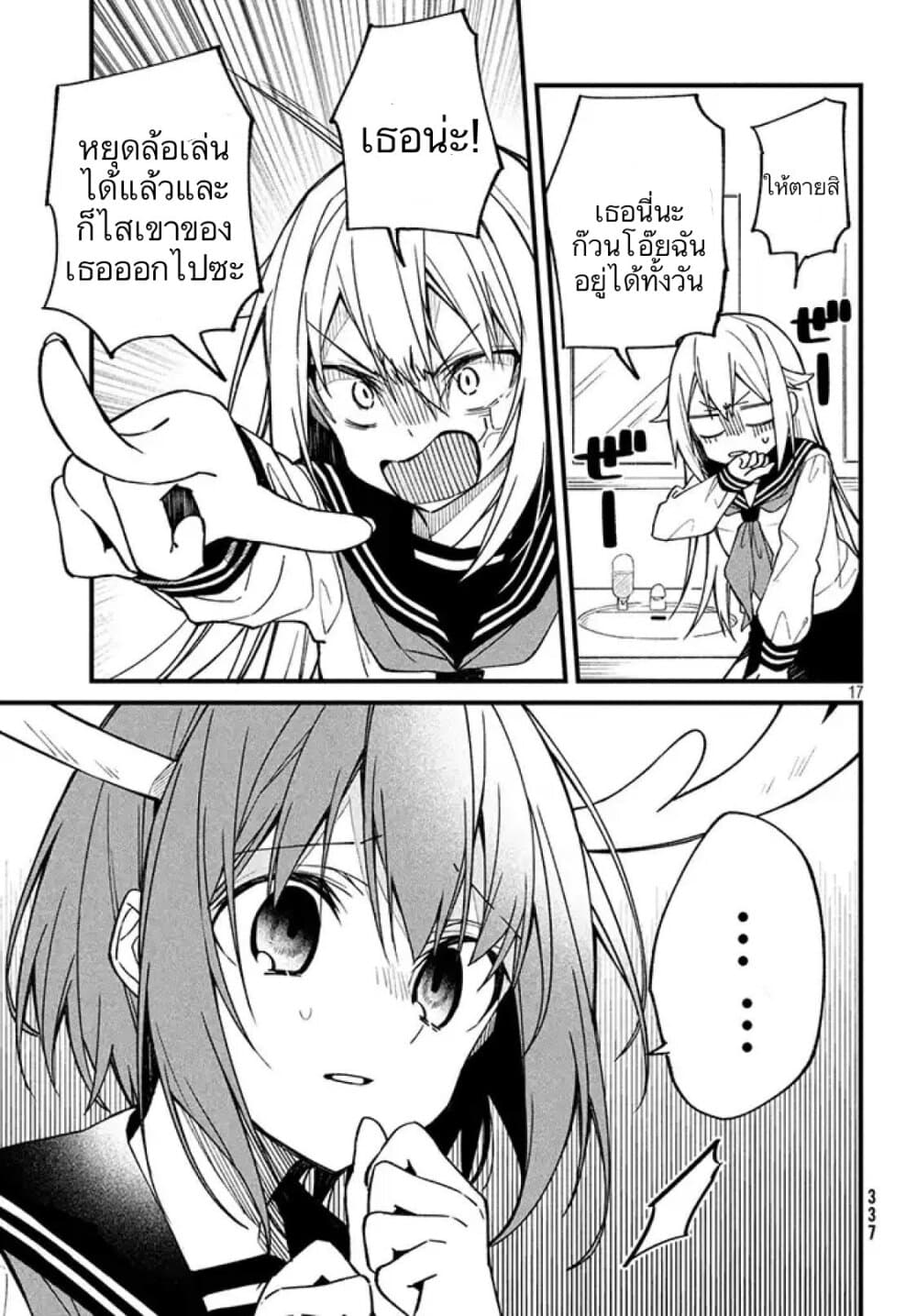 Shikanoko Nokonoko Koshitantan page 17