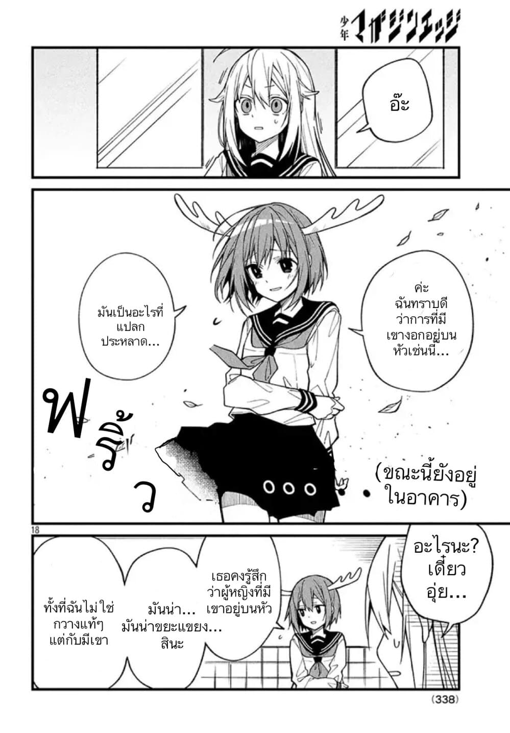 Shikanoko Nokonoko Koshitantan page 18