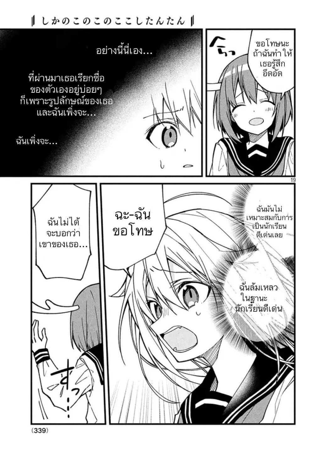 Shikanoko Nokonoko Koshitantan page 19