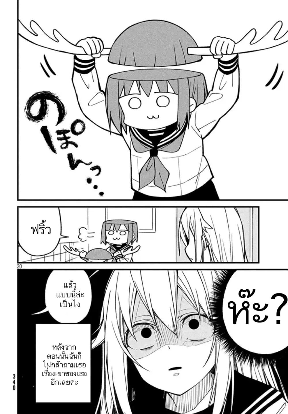 Shikanoko Nokonoko Koshitantan page 20
